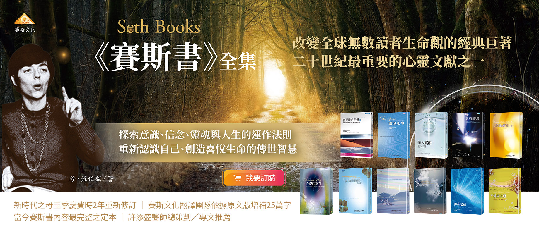賽斯書全集