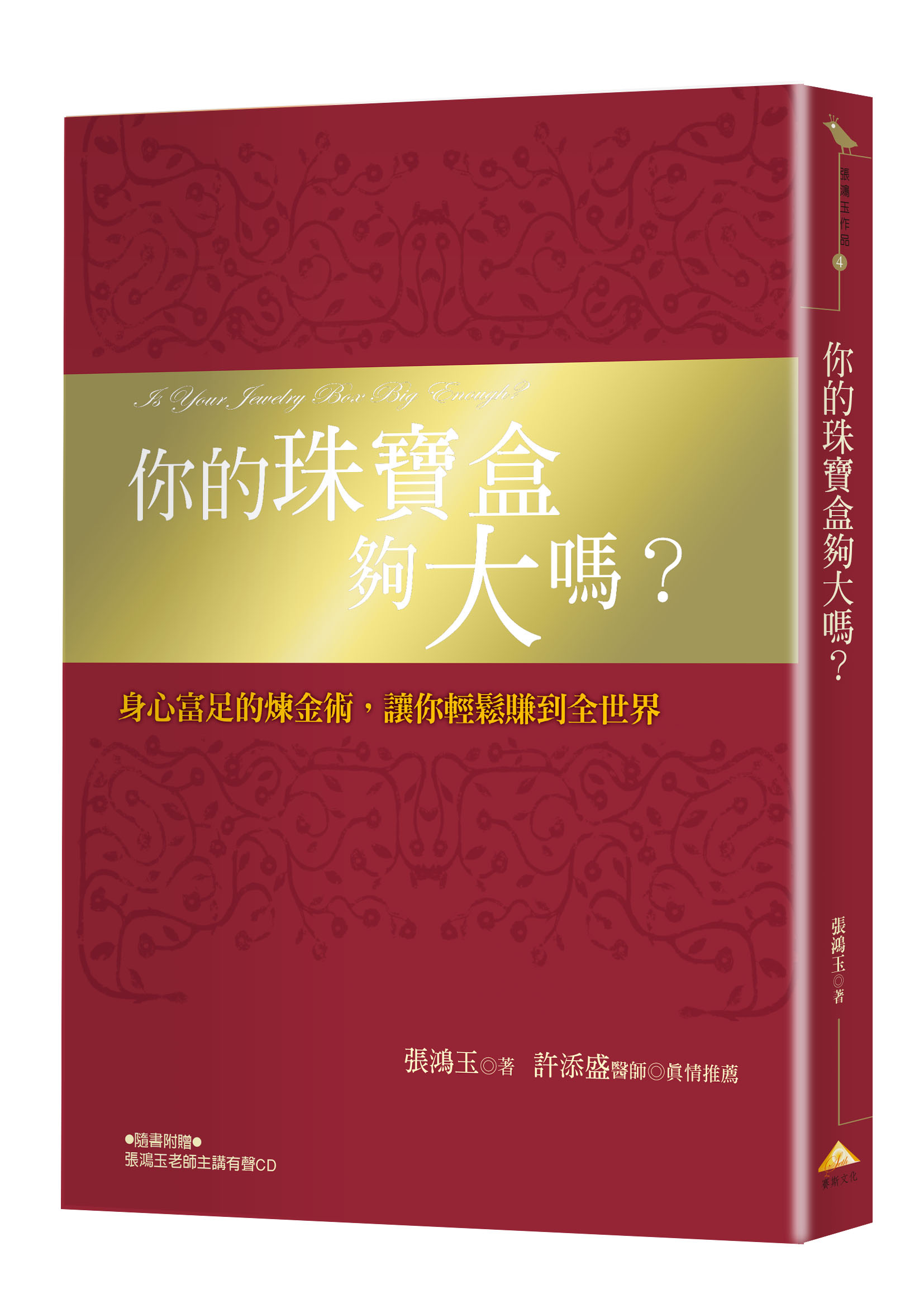 你的珠寶盒夠大嗎？