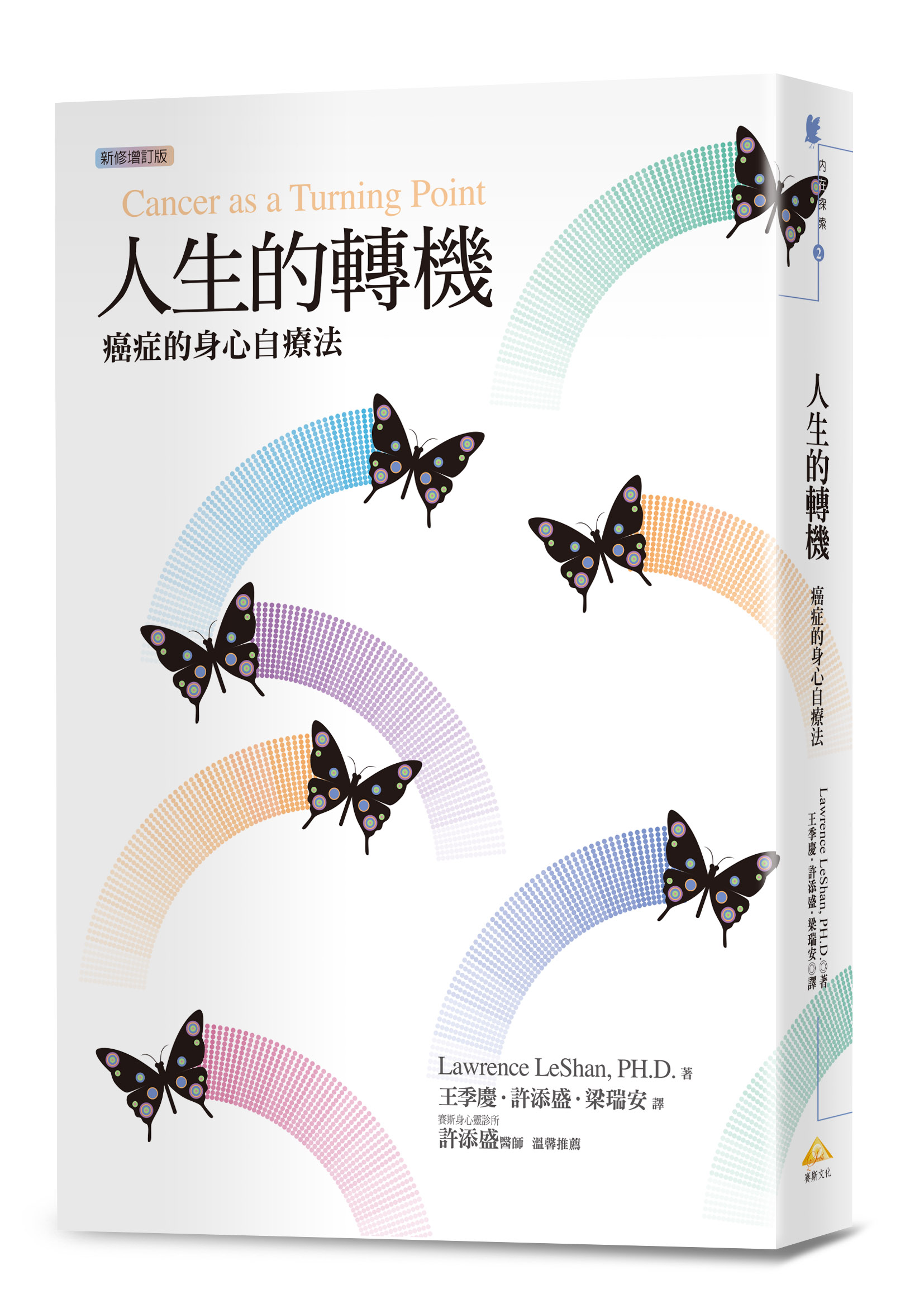 人生的轉機（已絕版）