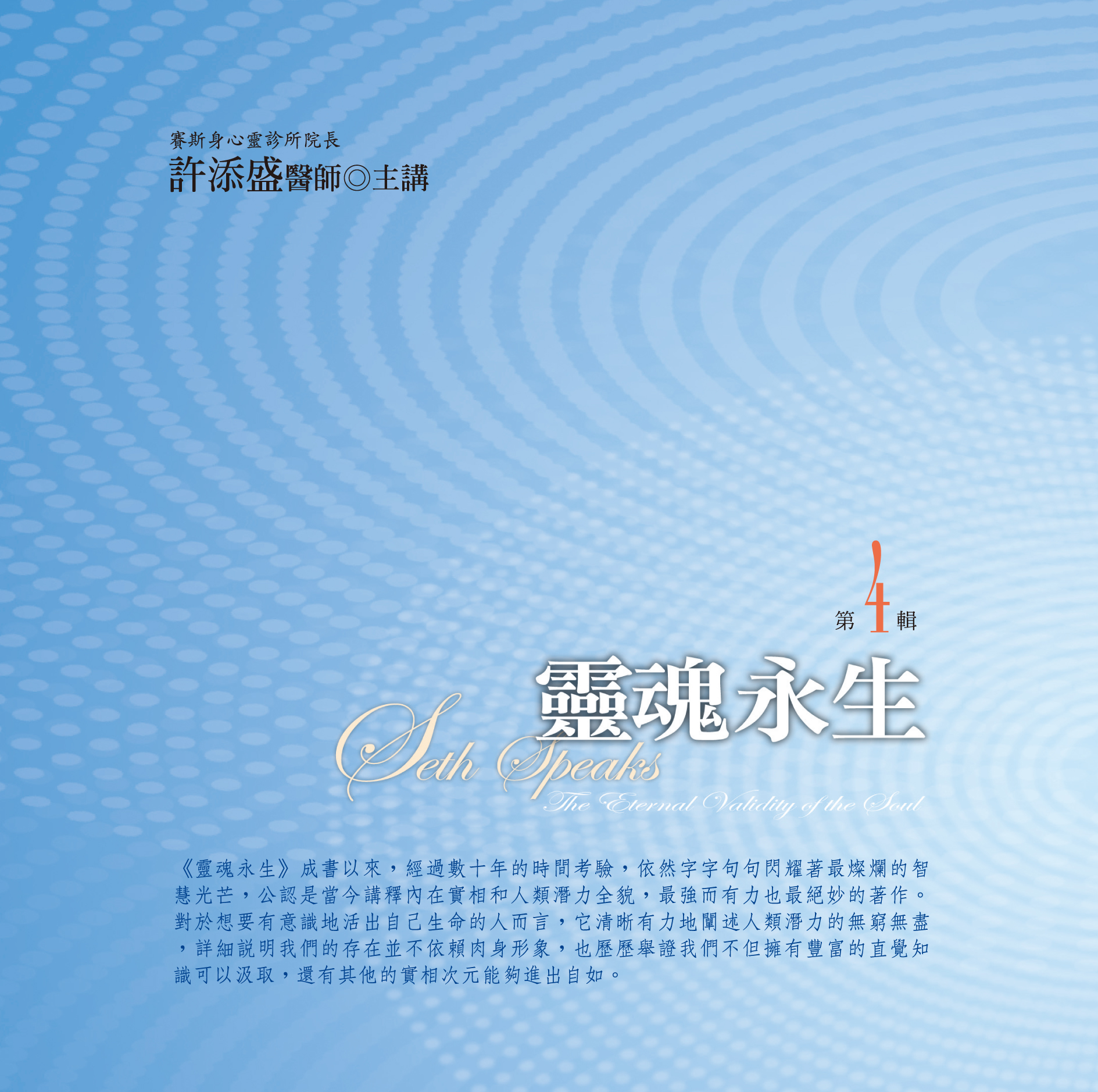 靈魂永生第 4 輯（10CD）（已絕版）