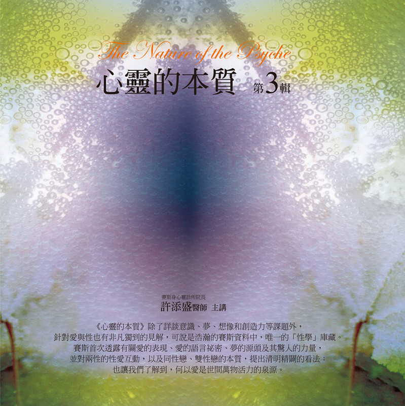 心靈的本質第 3 輯（10CD）