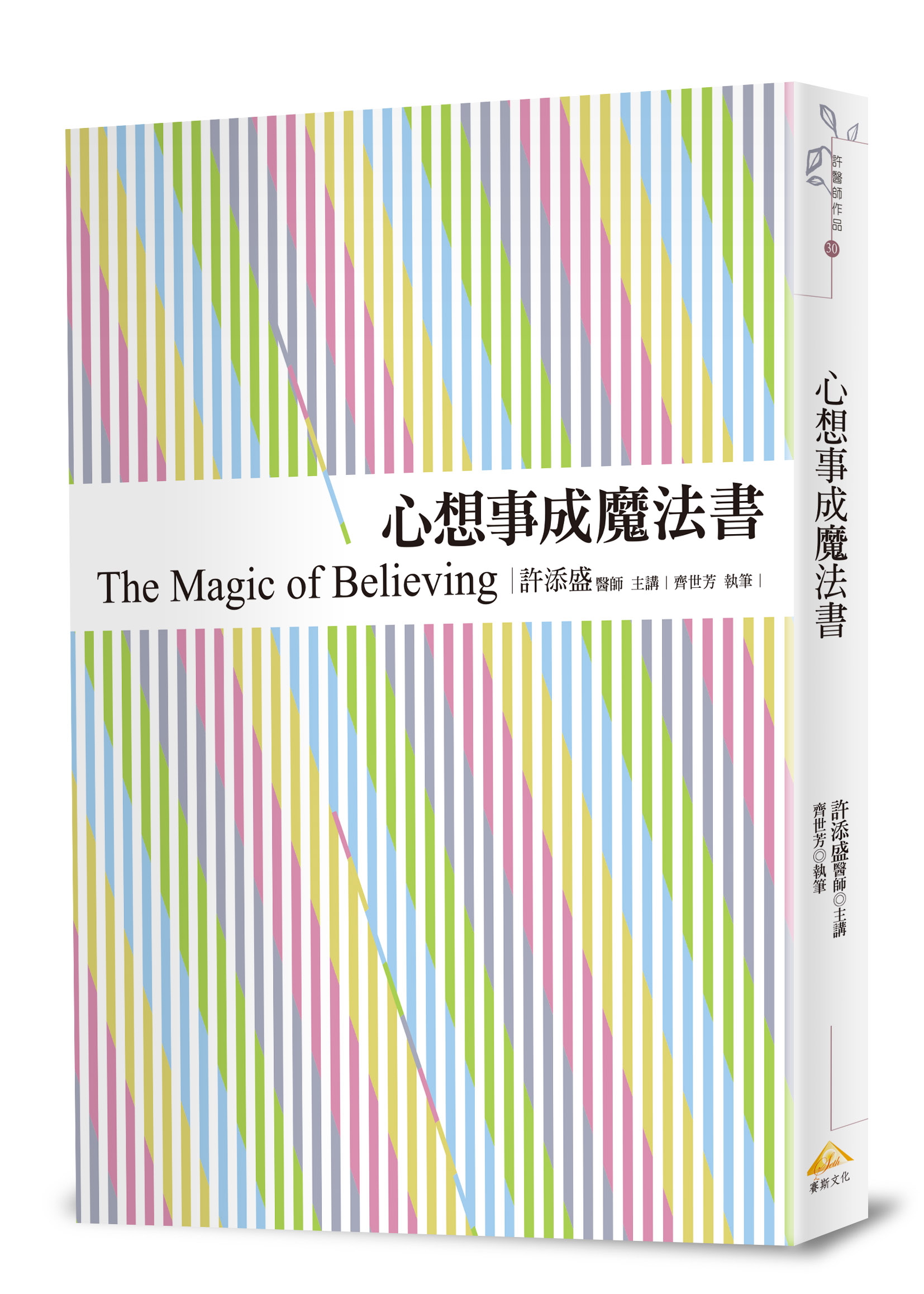 心想事成魔法書