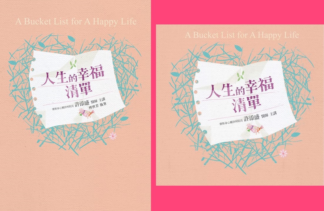 《人生的幸福清單》特惠組