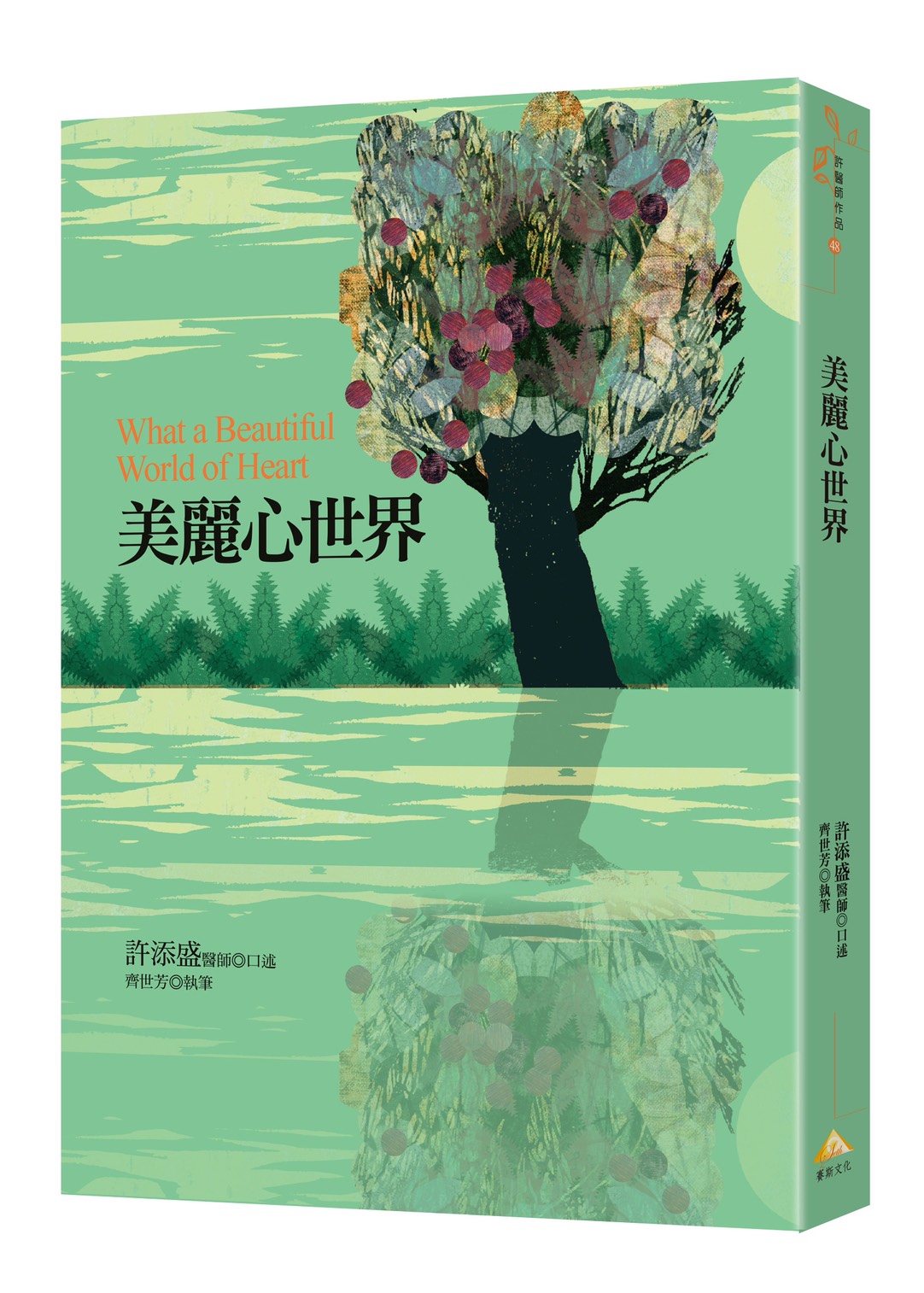 美麗心世界