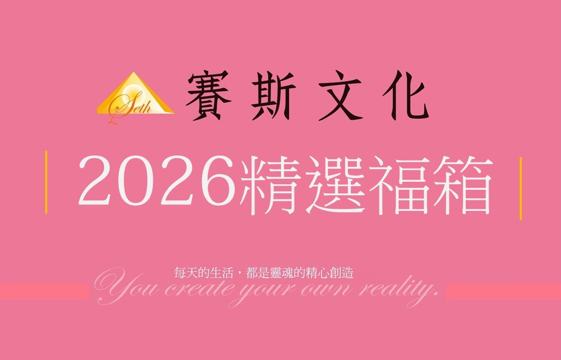 2026精選福箱A