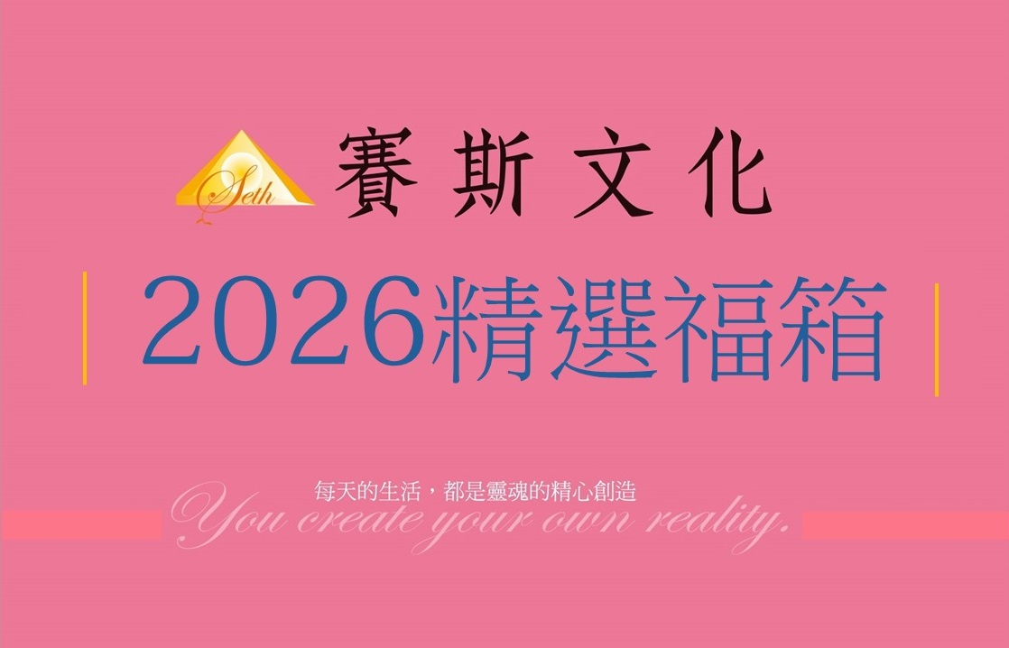 2026精選福箱C