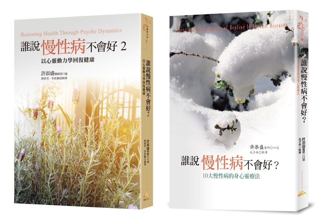 誰說慢性病不會好1+2 特價組