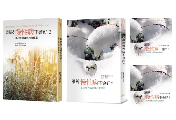 誰說慢性病不會好1、2（紙本書+有聲書）特價組