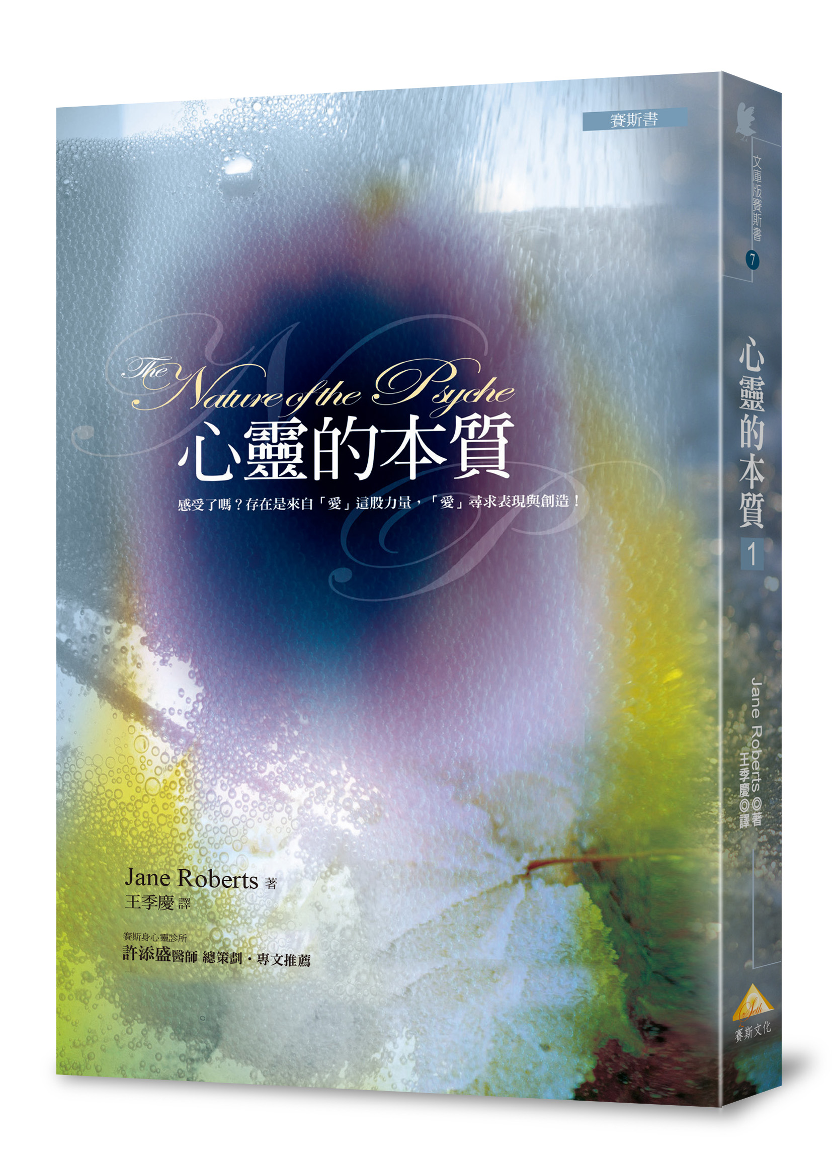 心靈的本質1（文庫版）