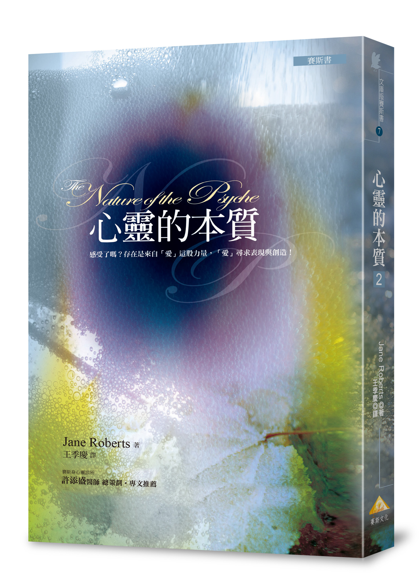心靈的本質2（文庫版）