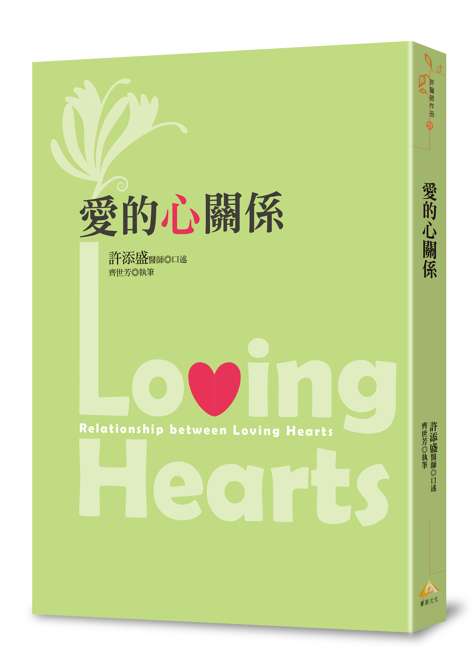 愛的心關係