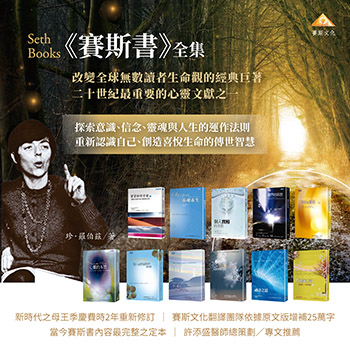 賽斯書全集（13本）