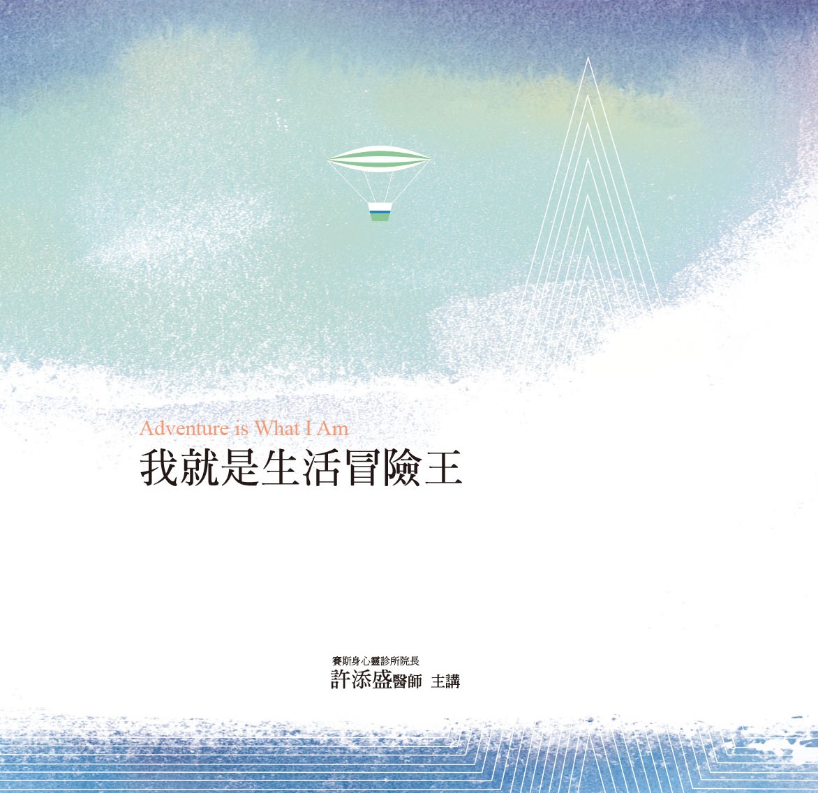 我就是生活冒險王