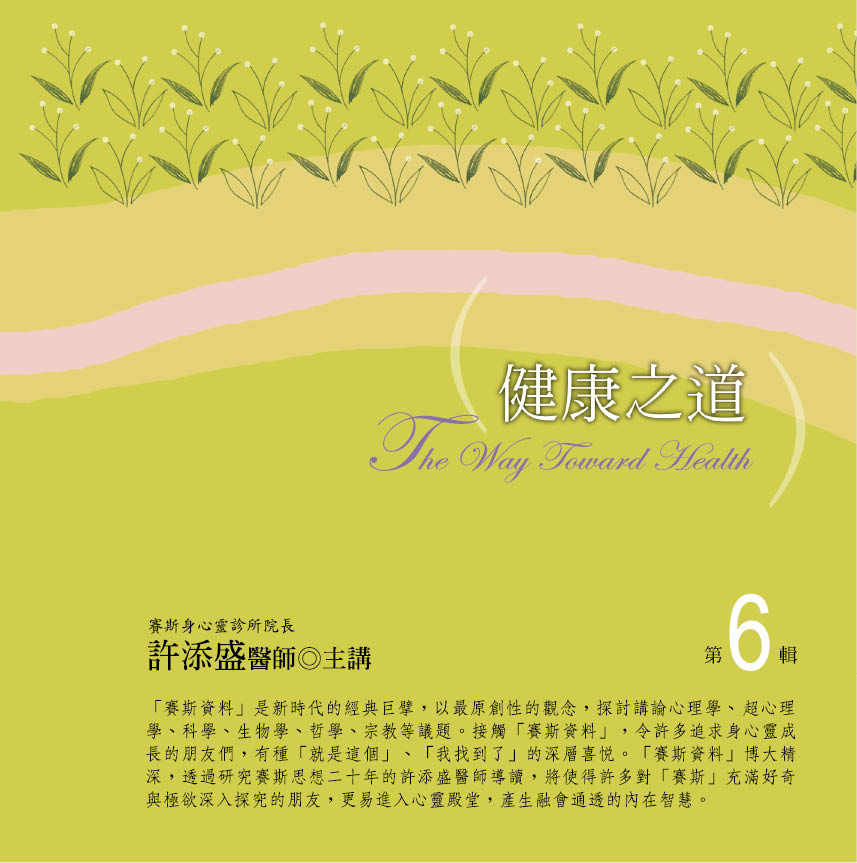健康之道　第 6 輯
