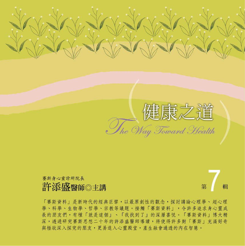 健康之道　第 7 輯