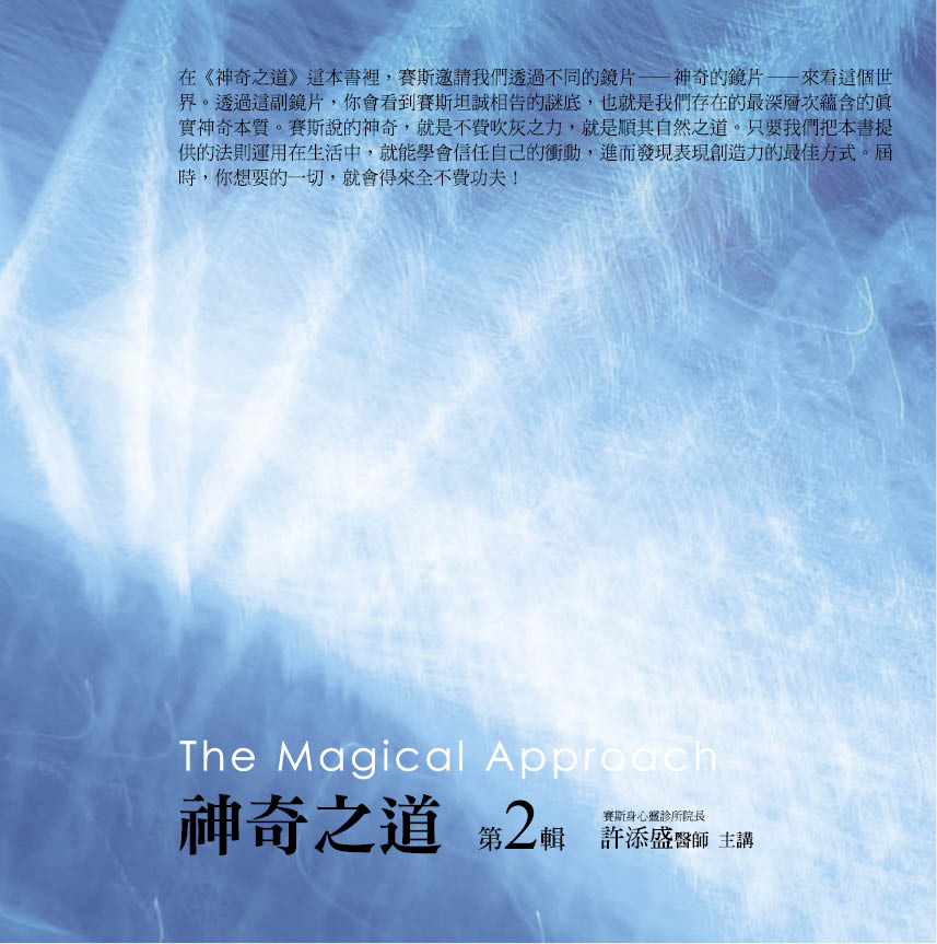 神奇之道　第 2 輯