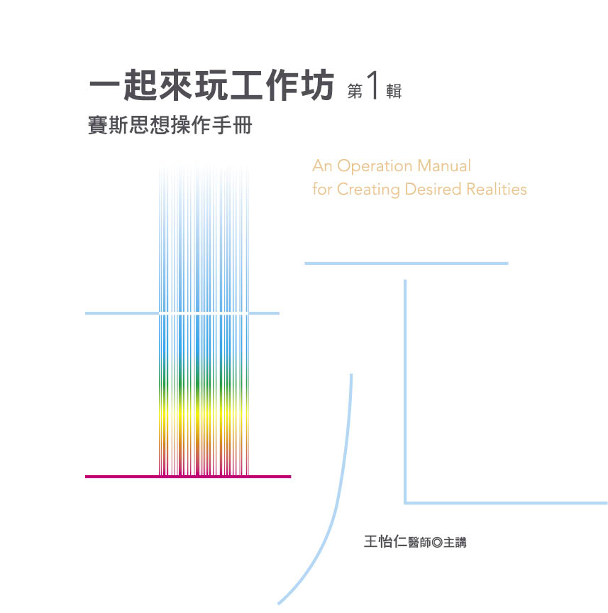一起來玩工作坊　第 1 輯