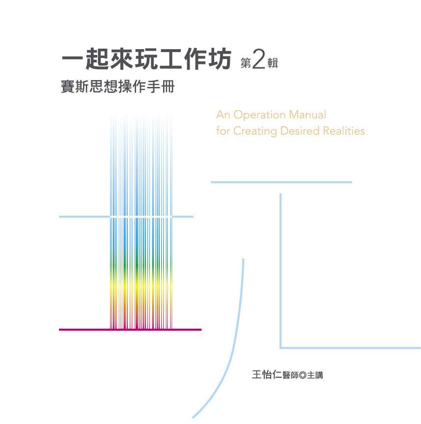 一起來玩工作坊　第 2 輯