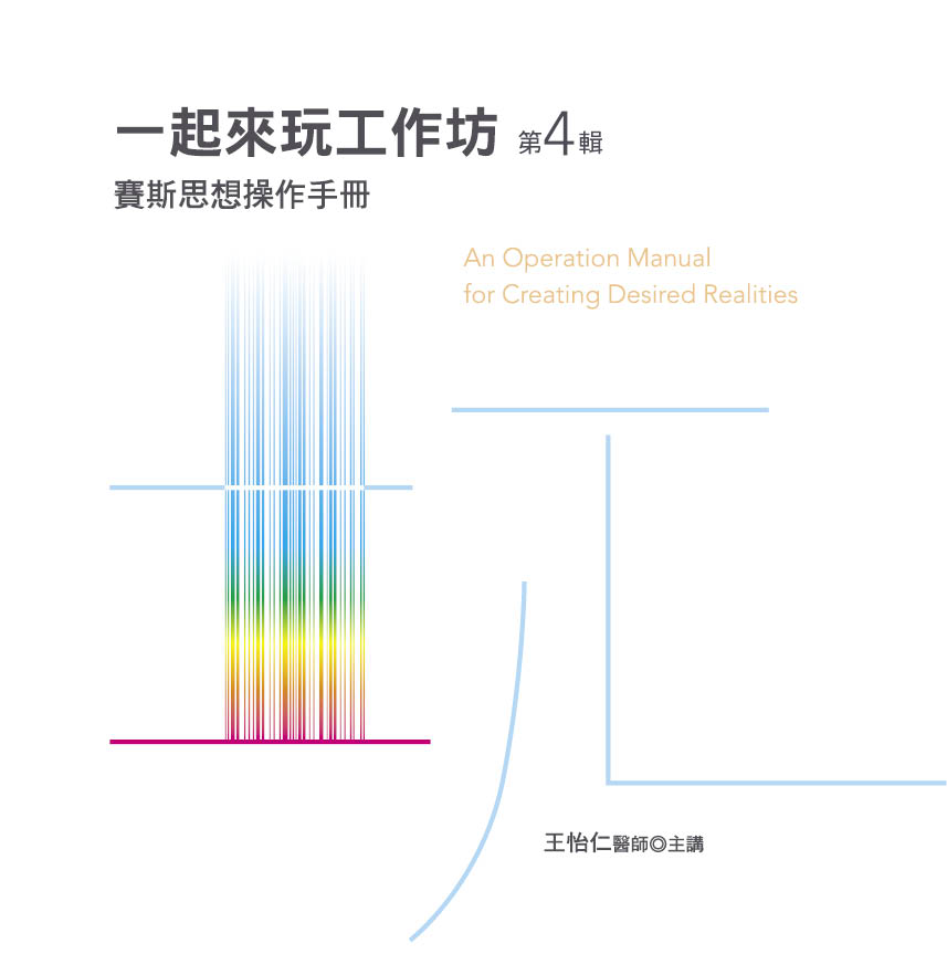 一起來玩工作坊　第 4 輯