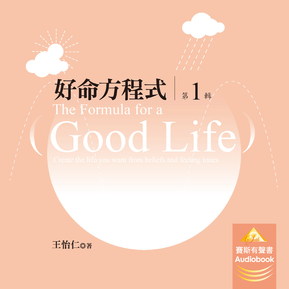 好命方程式  第 1 輯