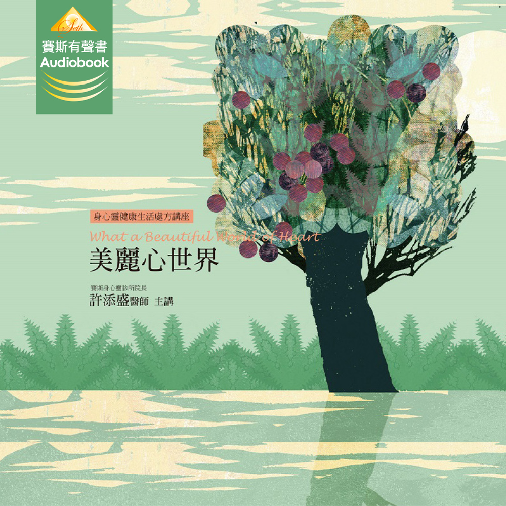 美麗心世界