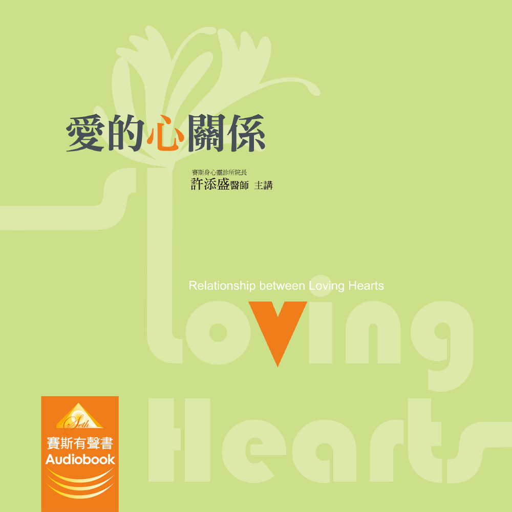 愛的心關係