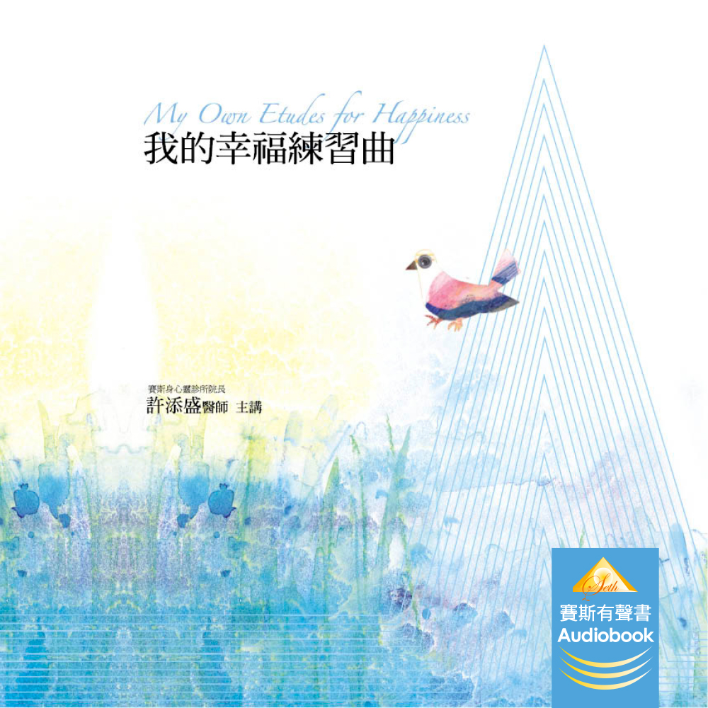 我的幸福練習曲