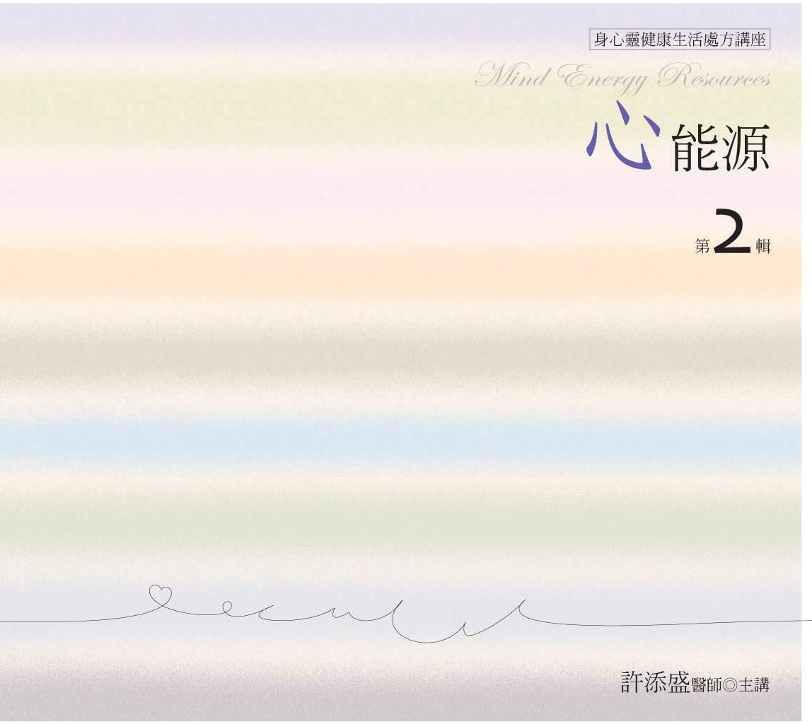 心能源第 2 輯（10CD）